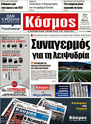Πρωτοσέλιδο Κόσμος