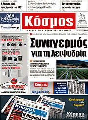 /Κόσμος
