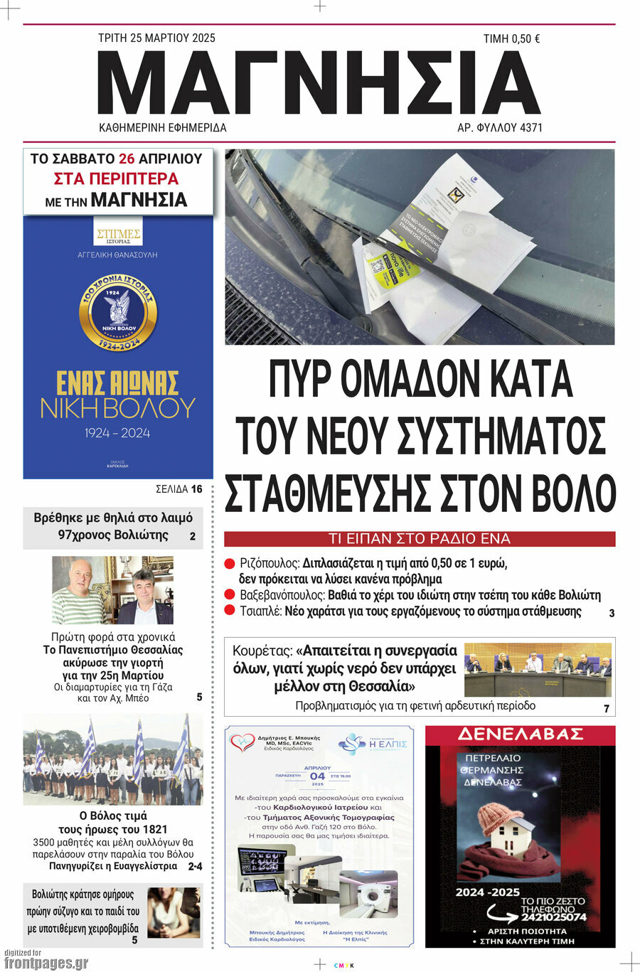 Μαγνησία