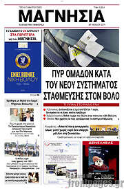 /Μαγνησία
