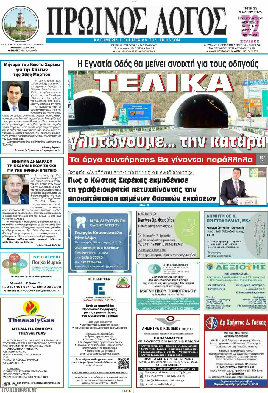 Πρωινός Λόγος