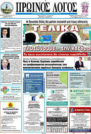 /Πρωινός Λόγος