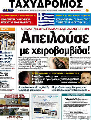 Πρωτοσέλιδο Ταχυδρόμος