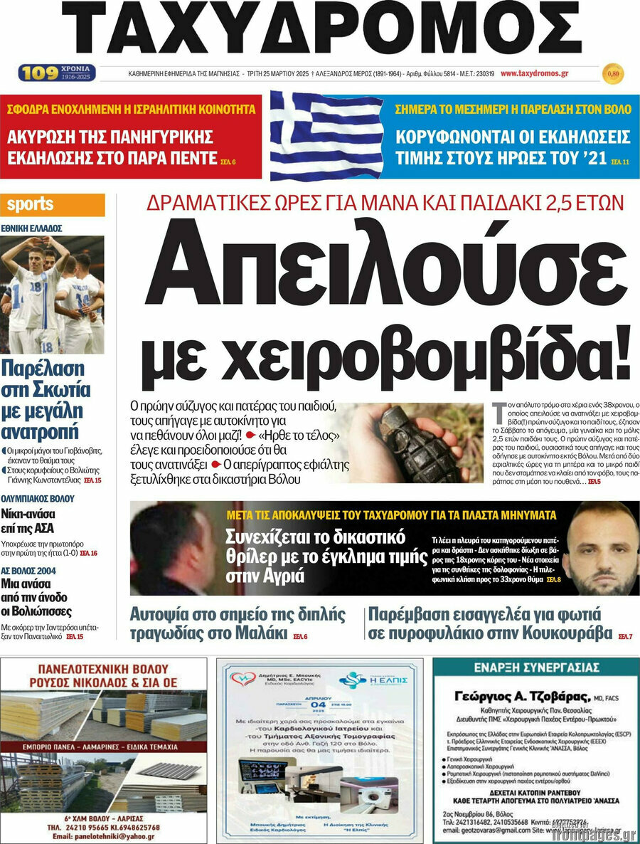Ταχυδρόμος