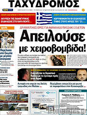 /Ταχυδρόμος