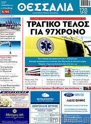 /Θεσσαλία
