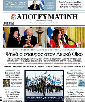 Απογευματινή: Ψηλά ο σταυρός στον Λευκό Οίκο