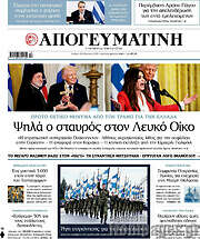 /Απογευματινή