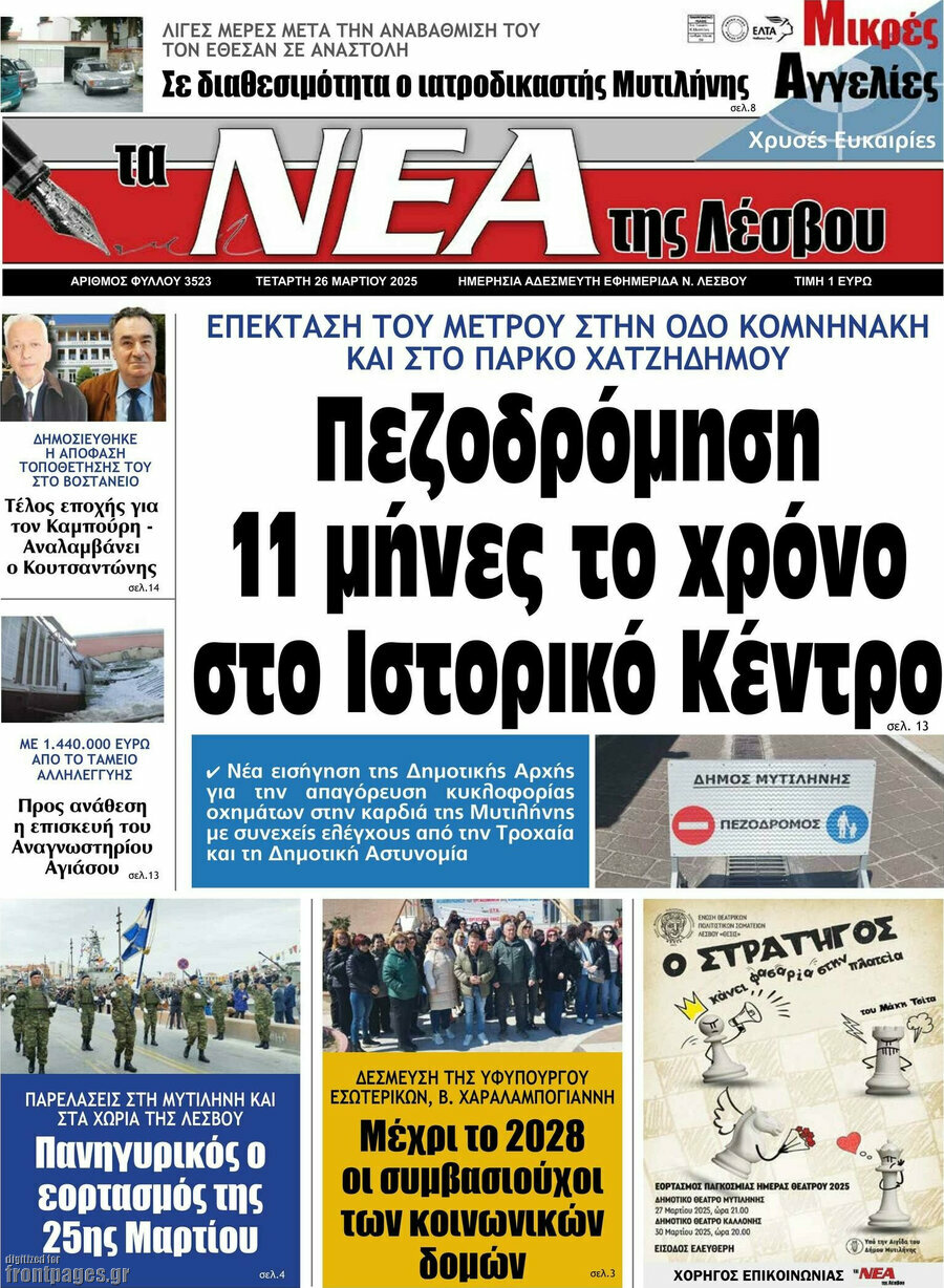 Νέα της Λέσβου