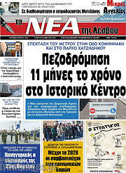 /Νέα της Λέσβου