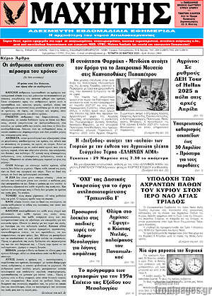 Πρωτοσέλιδο Μαχητής