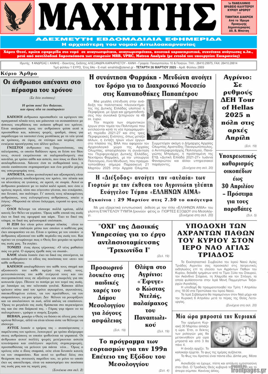 Μαχητής