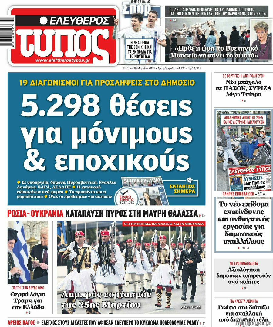 Ελεύθερος Τύπος