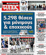 /Ελεύθερος Τύπος