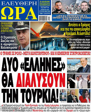 Πρωτοσέλιδο εφημερίδας Ελεύθερη ώρα - protoselida