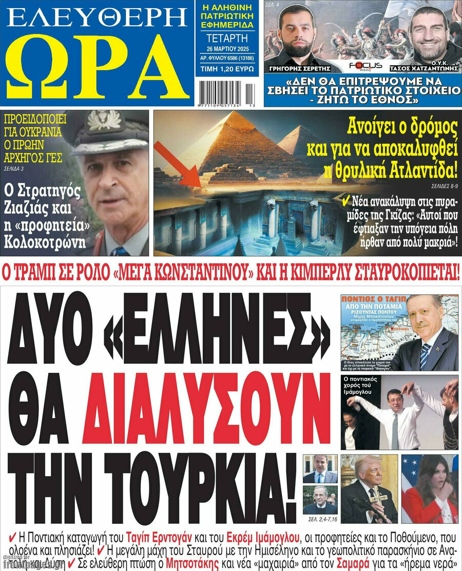 Ελεύθερη ώρα