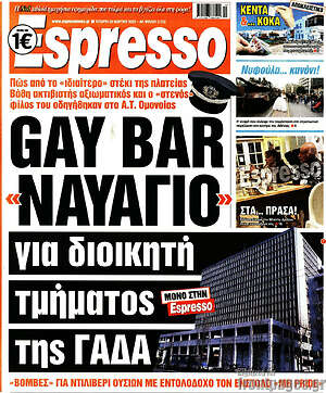 Πρωτοσέλιδο εφημερίδας Espresso - protoselida