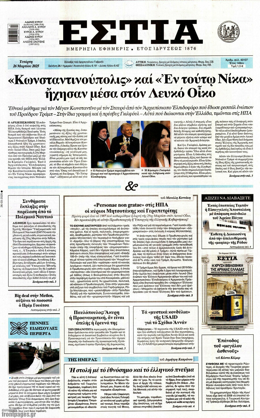 Εστία