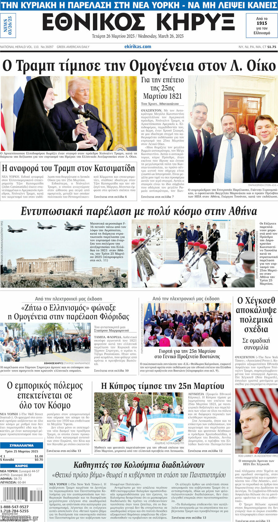 Εθνικός Κήρυξ