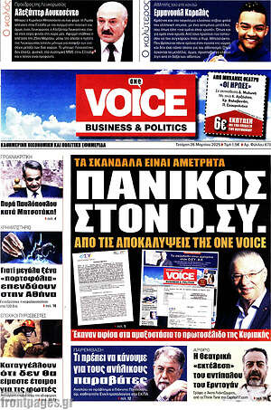 Πρωτοσέλιδο One Voice