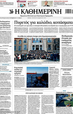 Η Καθημερινή: Πυρετός για καλώδιο, κοιτάσματα