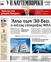 /Η Ναυτεμπορική