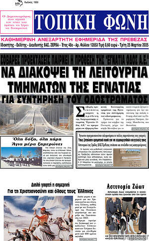 Πρωτοσέλιδο Τοπική Φωνή