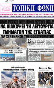 /Τοπική Φωνή