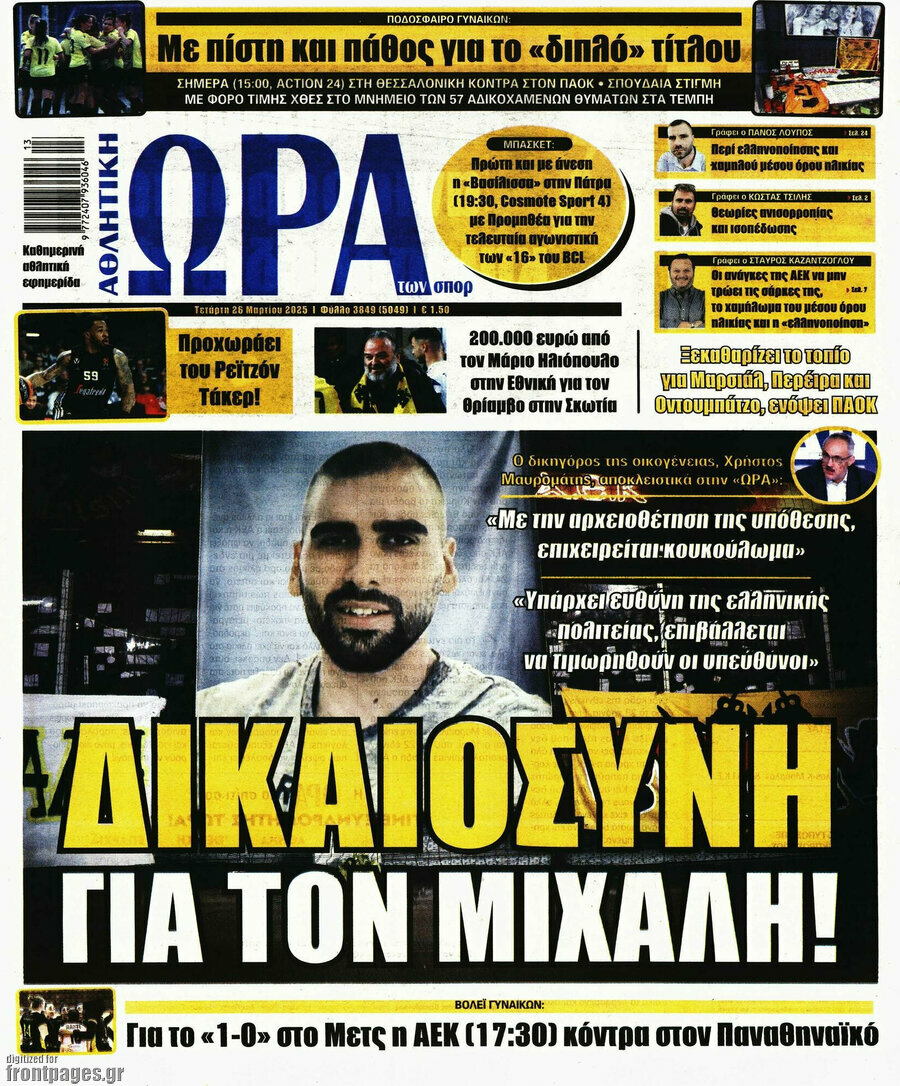Η Ώρα των Σπορ