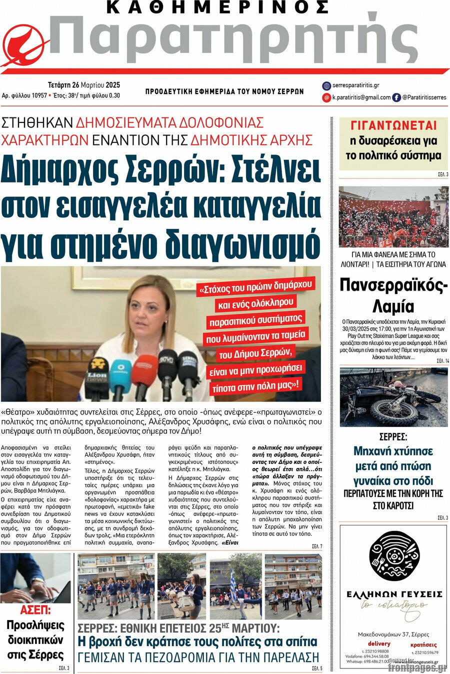 Παρατηρητής