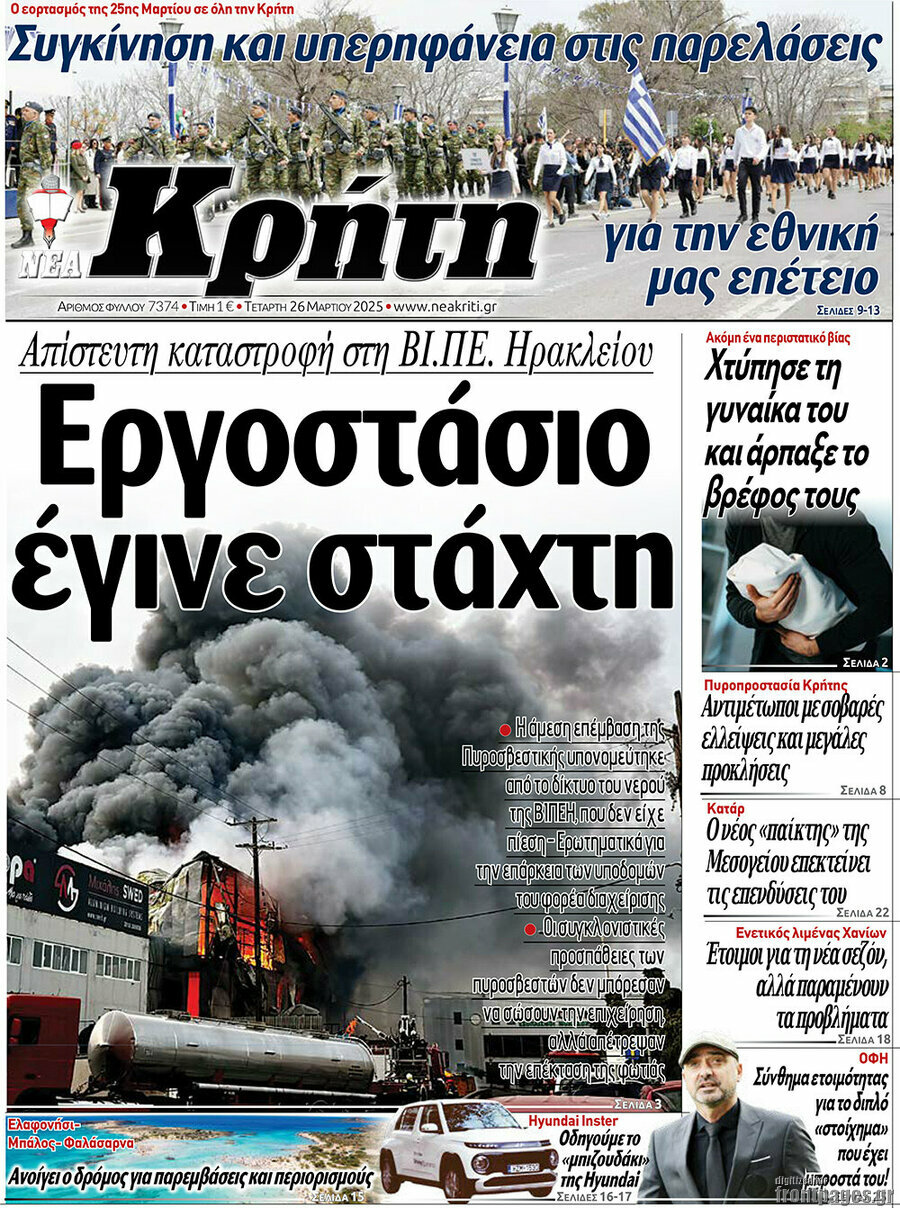 Νέα Κρήτη