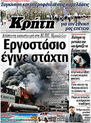/Νέα Κρήτη