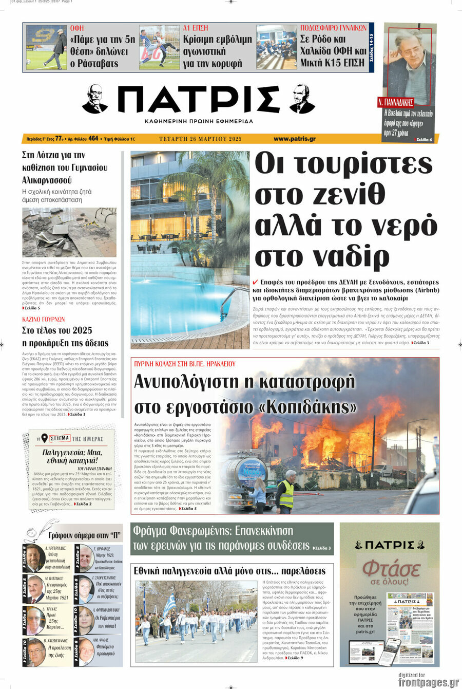 Πατρίς