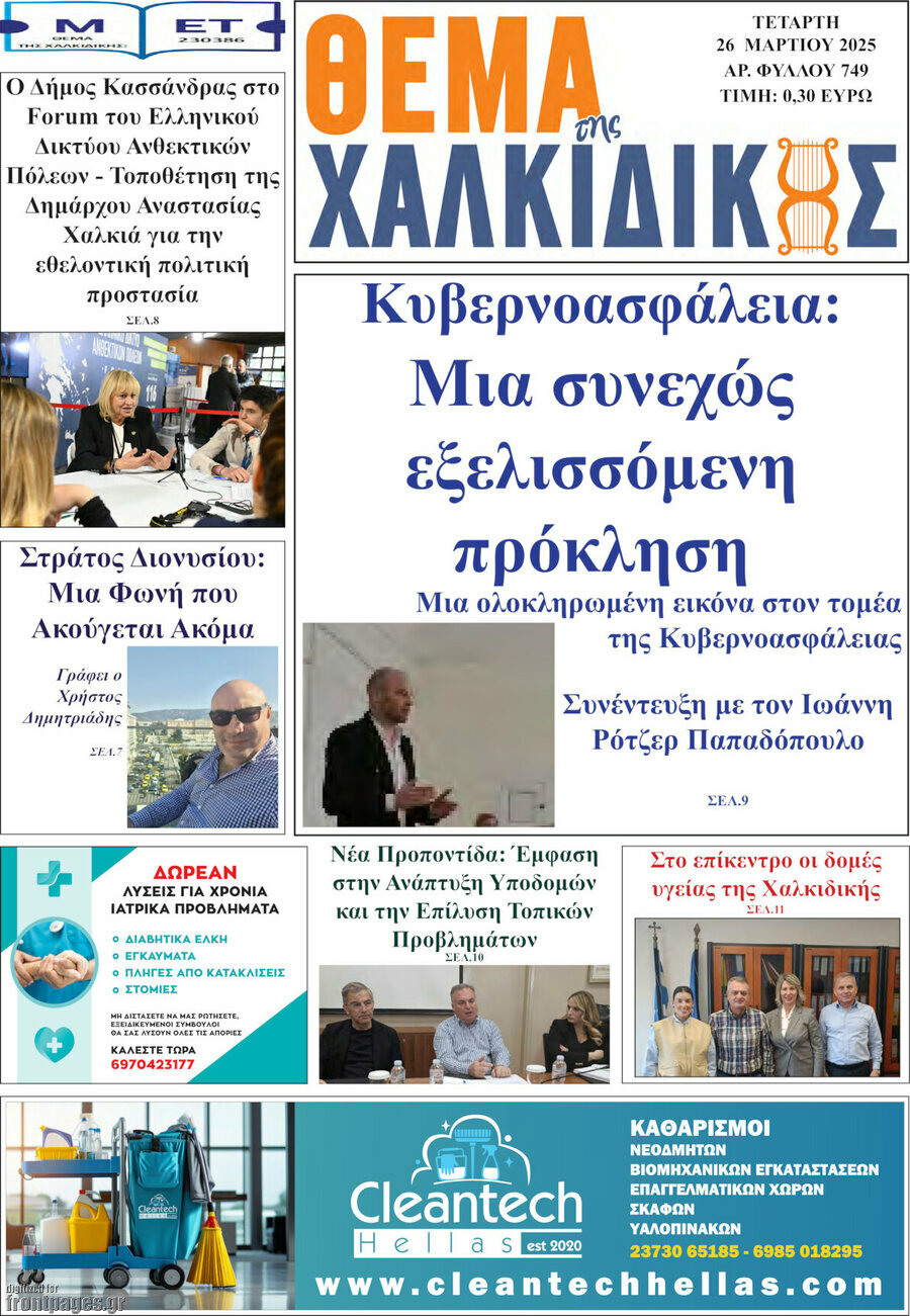 Θέμα της Χαλκιδικής