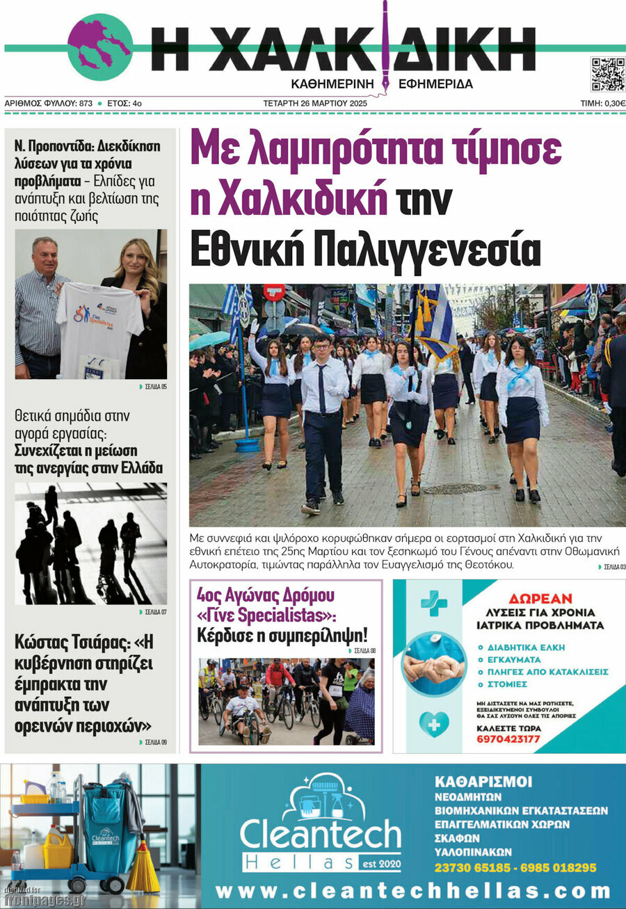 Η Χαλκιδική