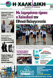 /Η Χαλκιδική