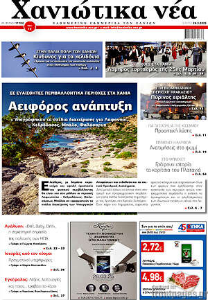 Πρωτοσέλιδο Χανιώτικα Νέα