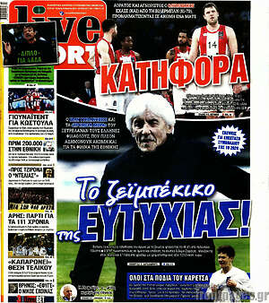 Πρωτοσέλιδο εφημερίδας Live Sport - protoselida