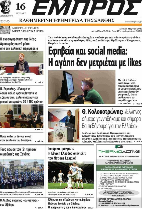 Εμπρός