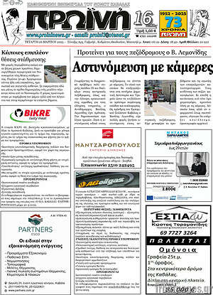 Πρωτοσέλιδο Πρωινή
