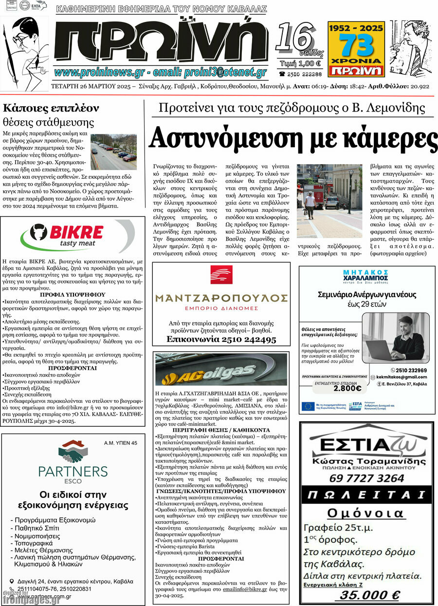 Πρωινή