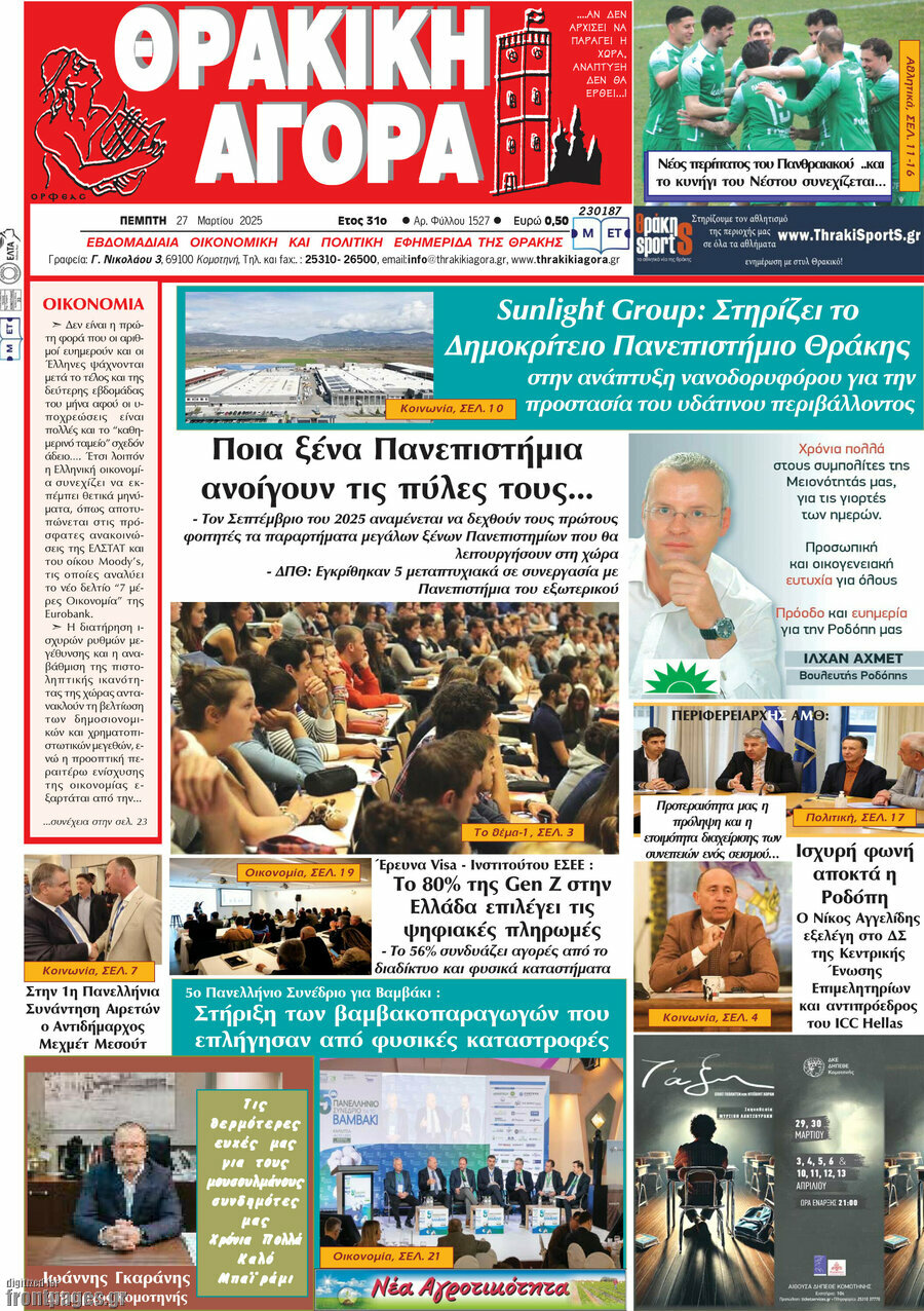 Θρακική Αγορά