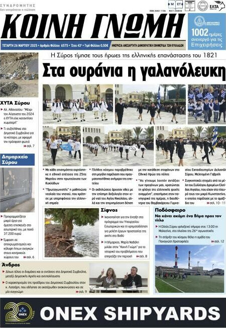Κοινή Γνώμη