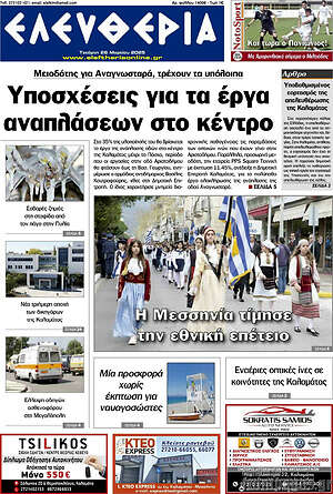 Πρωτοσέλιδο Ελευθερία