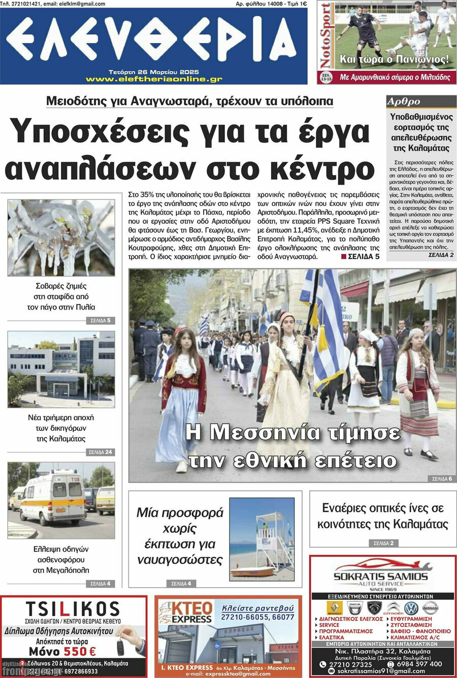 Ελευθερία