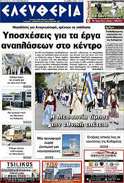 /Ελευθερία