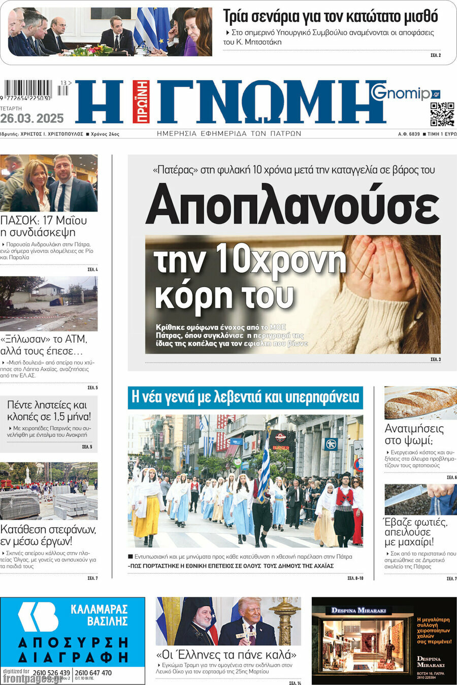 Η Γνώμη