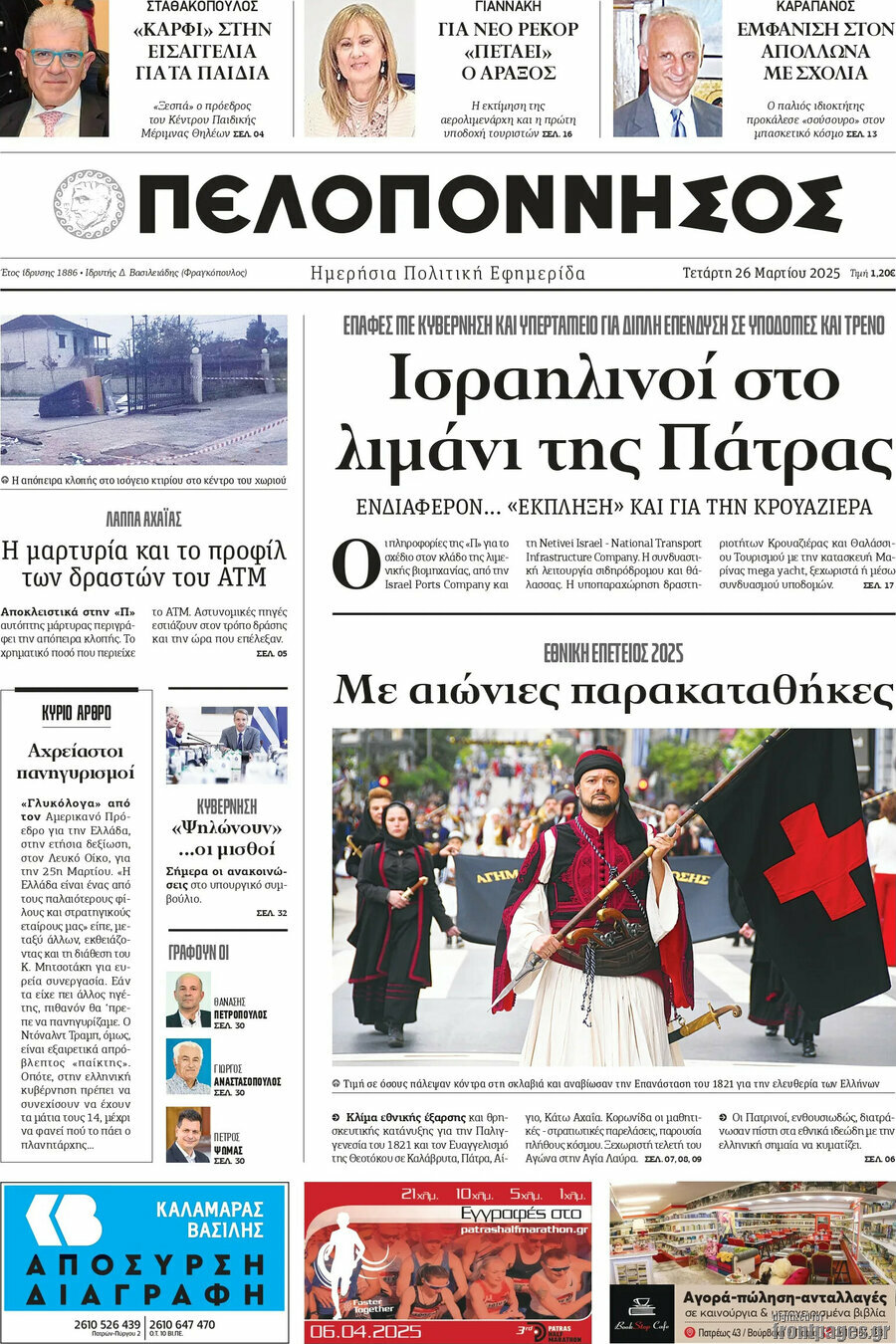Πελοπόννησος