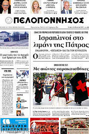 /Πελοπόννησος