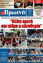 /Πρωινή Ηλείας